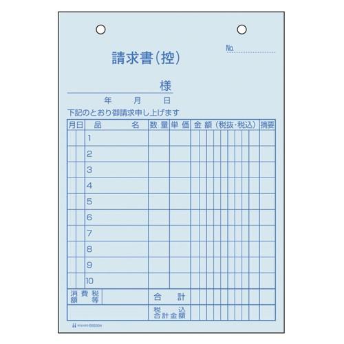 ヒサゴ BS0304 請求書 縦2P B6 50組 製本伝票（青発色・ノーカーボン）