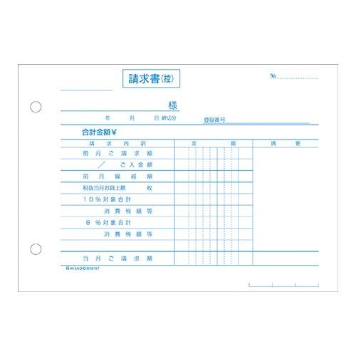 ヒサゴ BS619T 合計請求書 インボイス 50組 製本伝票