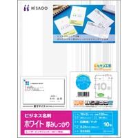 ヒサゴ BX06S ビジネス名刺カード10面 厚みシッカリ 12枚