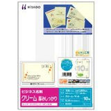 ヒサゴ BX08S ビジネス名刺カード10面 クリーム厚み 12枚