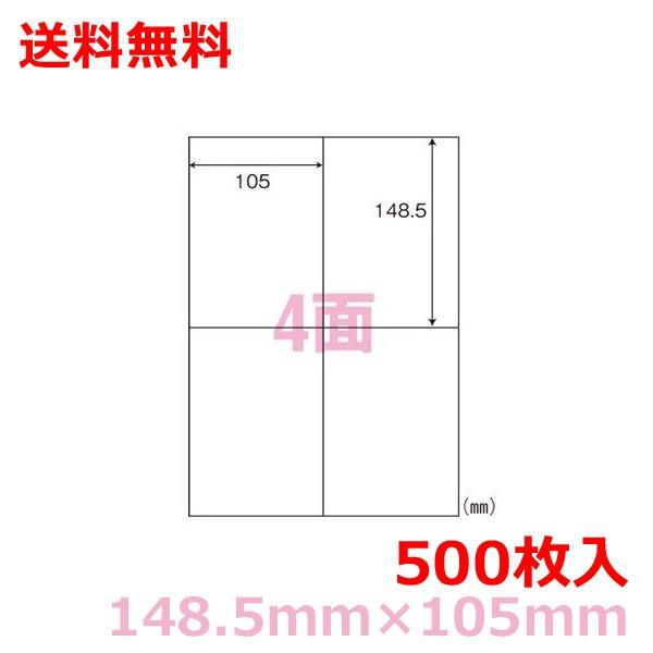 マルチプリンタ用ラベル C4IA A4 4面付(148.5mm×105mm)500シート シンプルパック nana