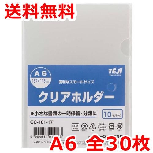 クリアホルダー A6 30枚 クリアファイル