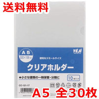 クリアホルダー A5 30枚 クリアファイル