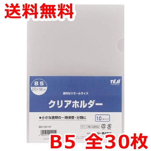 クリアホルダー B5 30枚 クリアファイル