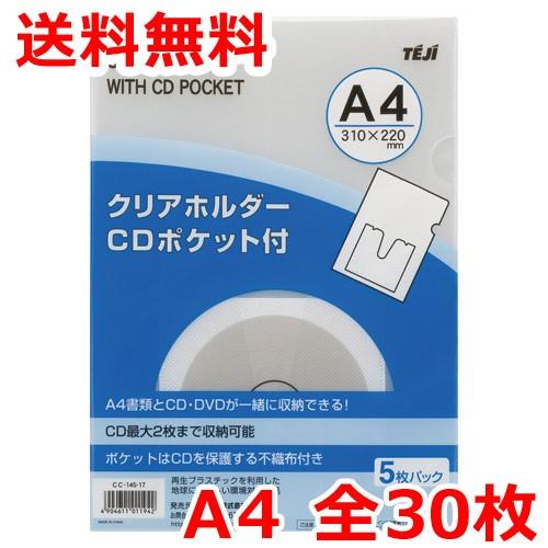 クリアホルダーCDポケット付 透明 A4 30枚 クリアファイル – なんでも