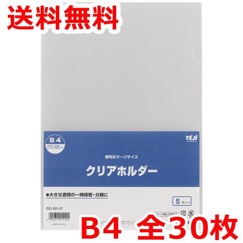 クリアホルダー 厚手 B4 30枚 クリアファイル