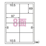 ヒサゴ ELH025 きれいにはがせるエコラベル 8面四辺余白 100シート