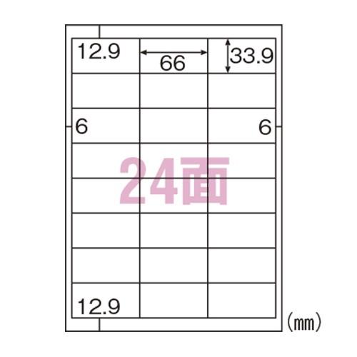 ヒサゴ ELM012S エコノミーラベル 24面 四辺余白 30シート