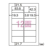 ヒサゴ ELM017 エコノミーラベル 12面 インチ改行 100シート