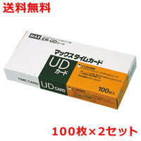 タイムカード マックス ER-UDカード 100枚×2