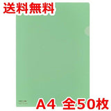 リヒトラブ クリヤーホルダー カラー A4 50枚  うぐいす色 クリアファイル