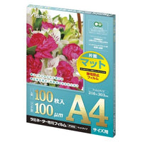 ラミネーター専用フィルム マット A4 100枚入 Asmix