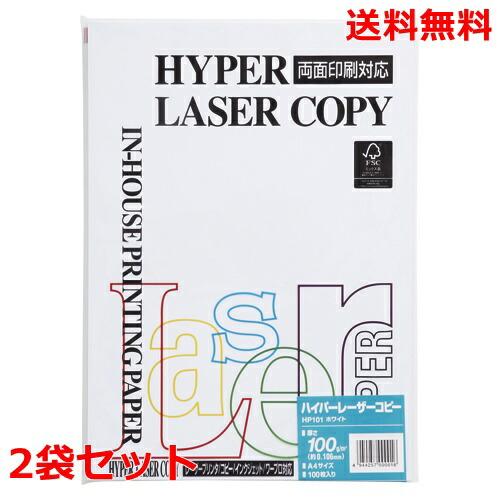 伊東屋 ハイパーレーザーコピー 100g A4 HP101 ホワイト 100枚×2 モンディ