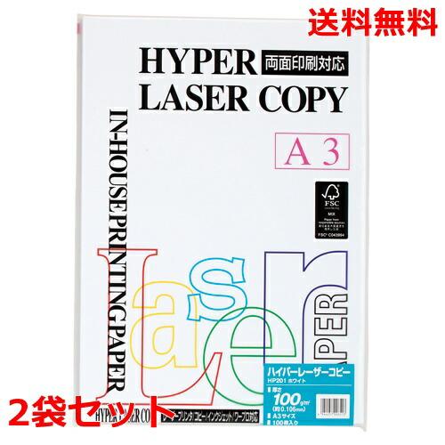 伊東屋 ハイパーレーザーコピー 100g A3 HP201 ホワイト 100枚×2 モンディ