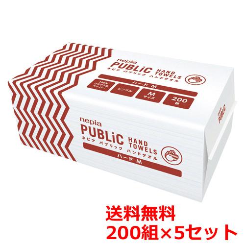ペーパータオル 中判 業務用 ネピアパブリックハンドタオル ハード シングル 200枚×5セット タオルペーパー 紙タオル
