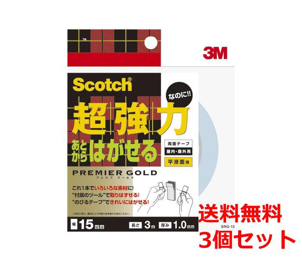 スコッチ(R)超強力なのにあとからはがせる両面テープ プレミアゴールド 長1m　KRG-15 3巻 Scotch スリーエム