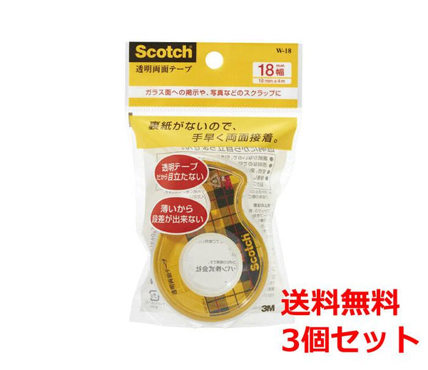 スコッチ(R)透明両面テープ W-18 3巻 Scotch スリーエム