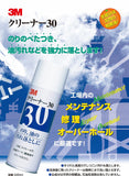 3M スプレー クリーナー30 330ml×2本 cleaner30 スリーエム 接着剤専用