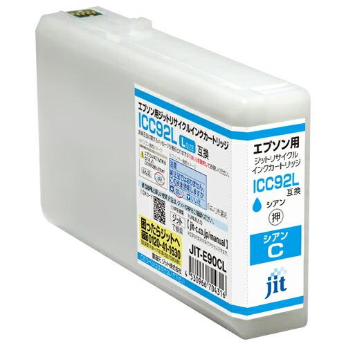 JIT ジット リサイクルインク シアン  エプソン ＩＣ９２Ｌ互換