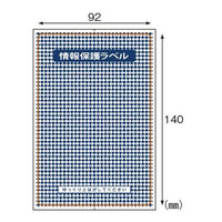 ヒサゴ JLB001 情報保護ラベル 貼り直しOKタイプ 500シート はがき全面