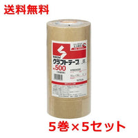 積水 クラフトテープ500 幅50mm×長さ50m K50X03 5巻×5