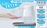 キングジム アルコールディスペンサー テッテ 500ml 自動手指消毒器 tette