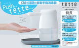 キングジム アルコールディスペンサー テッテ 1000ml 自動手指消毒器 tette