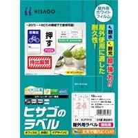 ヒサゴ KLP701S 屋外用ラベル A4 24面 10シート