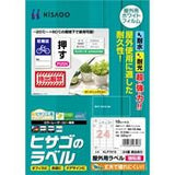 ヒサゴ KLP701S 屋外用ラベル A4 24面 10シート