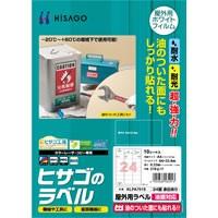 ヒサゴ KLPA701S 屋外ラベル 油面対応 24面 10シート 余白あり 角丸