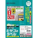 ヒサゴ KLPB701S 屋外ラベル 粗面対応 24面 10シート A4 角丸