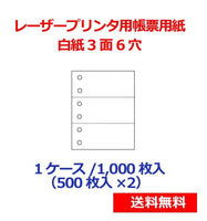 レーザープリンター用帳票用紙 白紙3面6穴 1000枚 KN3600