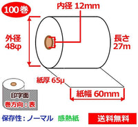 感熱ロール紙 60mm×48mm×12mm 65μ 100巻 サーマルロール紙 レジロール 感熱レジロール紙