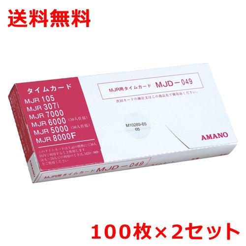 アマノ タイムカード MJD-049 100枚×2 amano
