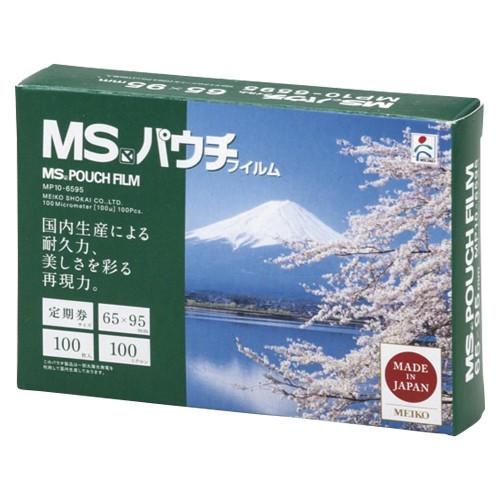 MSパウチフィルム 定期券用 100枚 0.1mm厚 ラミネートフィルム 明光商会