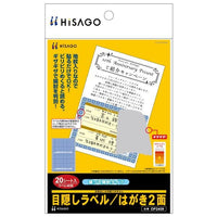 ヒサゴ OP2409 目隠しハガキ 2面 破って開封 20シート