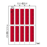 ヒサゴ OP2435 貼った面に跡が残らない開封防止シール 10面 レッド 10シート