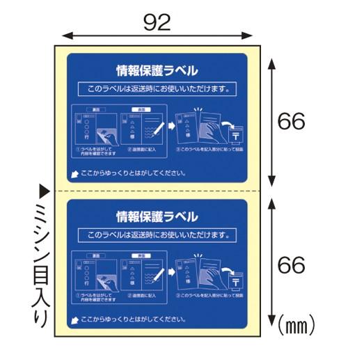 ヒサゴ OP2440N 再剥離保護ラベル 往復ハガキ 2面 20シート