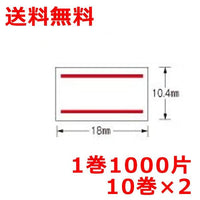 サトー ハンドラベラー用ラベル PB用 2本線 10巻×2 強粘 値札シール 値札ラベル