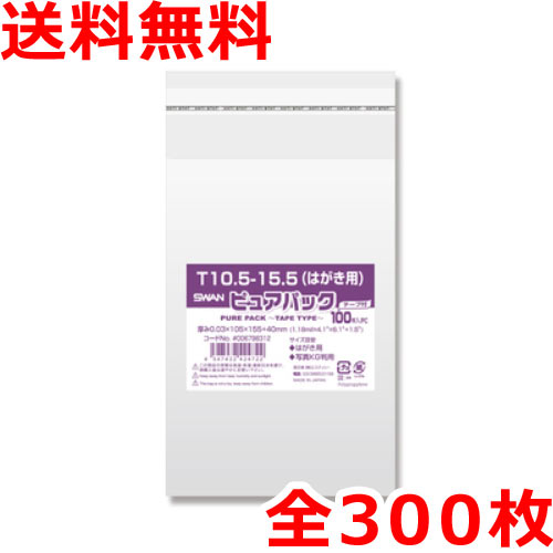 ハガキサイズ OPP袋 300枚 テープ付 Ｎピュアパック 透明クリアポケット 0.03mm厚