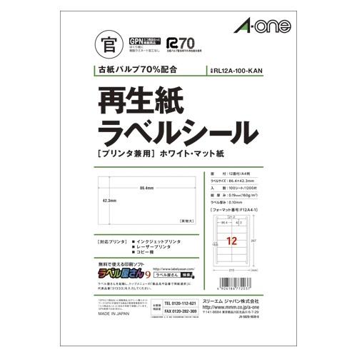 ラベルシール/マルチプリンタラベル/マルチプリンタラベル面付別