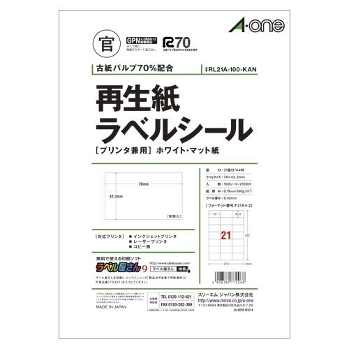 マルチプリンタラベル アスクル マルチプリンタ ラベルシール ミシン目【なし】 21面