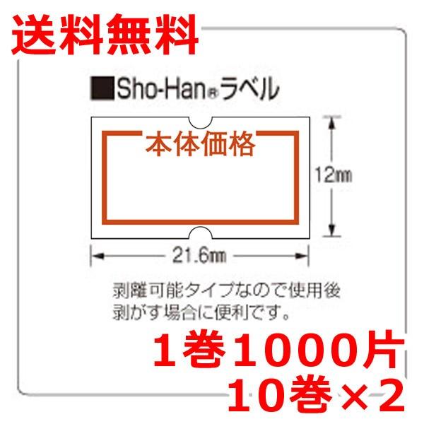2022 ニチバン Sho‐Han ハンドラベラー 7桁円印字 円表示タイプ SHK5