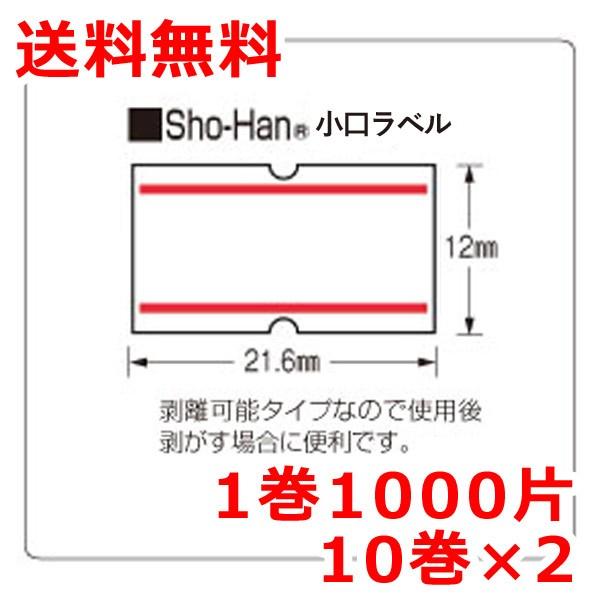 SH-200010カン　Sho-Han(R)　ラベラーこづち(R) SH2000 26852 ニチバン 4987167004521（20セット） - 32