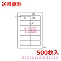 マルチプリンタ用ラベル SHC210A A4 12面付(42mm×84mm)500シート シンプルパック nana