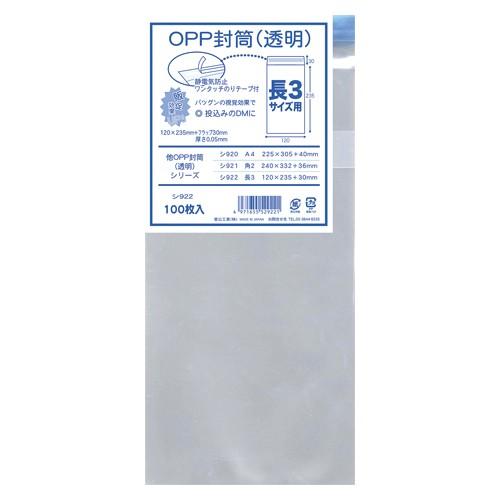 OPP透明封筒(厚口) 長3 100枚入×5