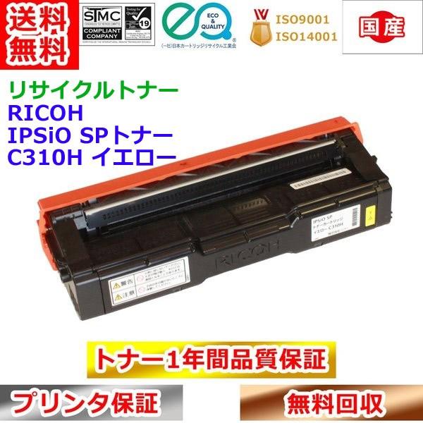 リコー SPトナー C810S 3本セット リコー SPトナー C810S 3本セット リコー リコー SP トナー