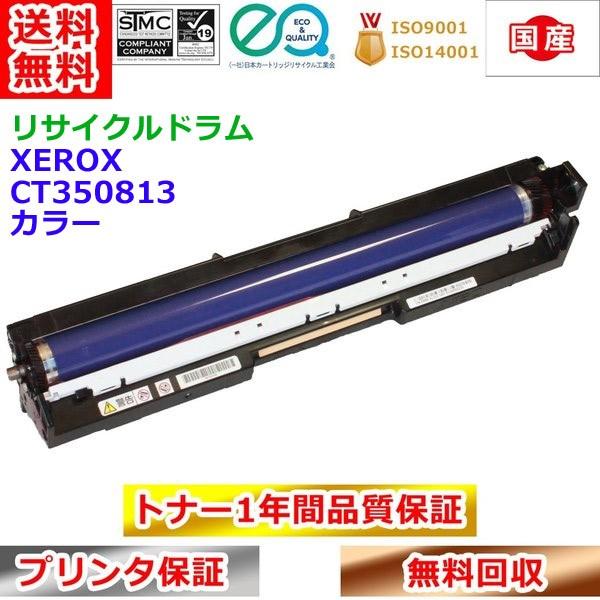 FUJI XEROX CT350813 CT350812 ドラムカートリッジ