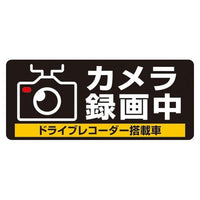 ヒサゴ SR013 ドライブレコーダーシールS 1枚