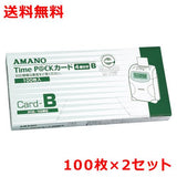 アマノ タイムパック用タイムカードB 4欄印字 100枚×2 amano